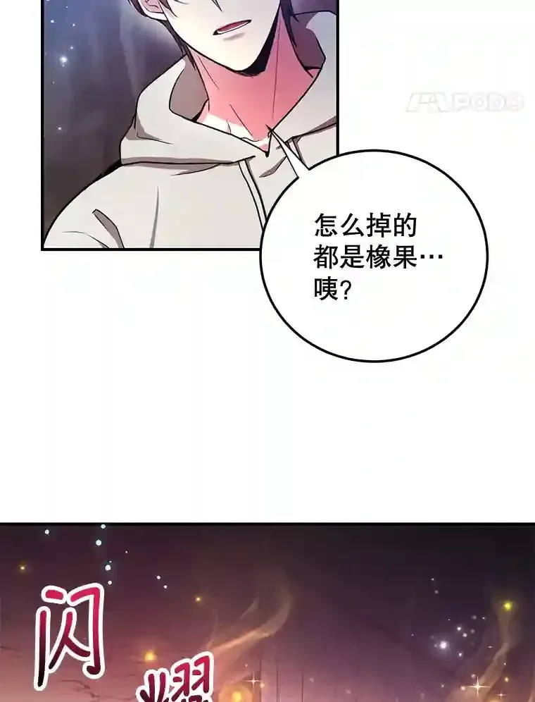 10星级扭蛋玩家 11.隐藏怪兽出现！ 第59页