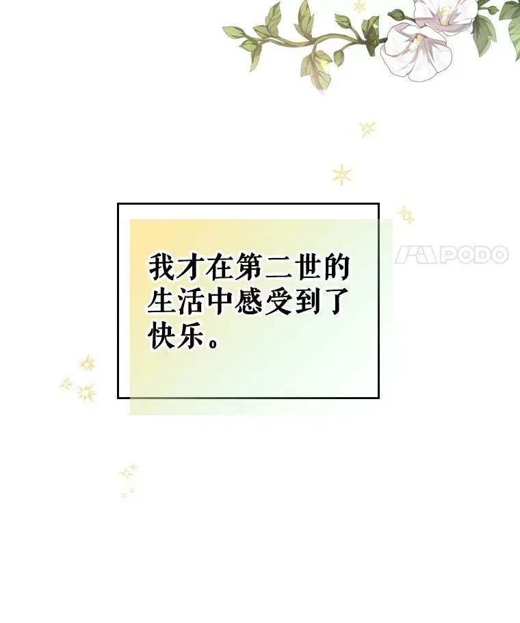 满级公女今天也很无聊 11.特别的孩子 第59页