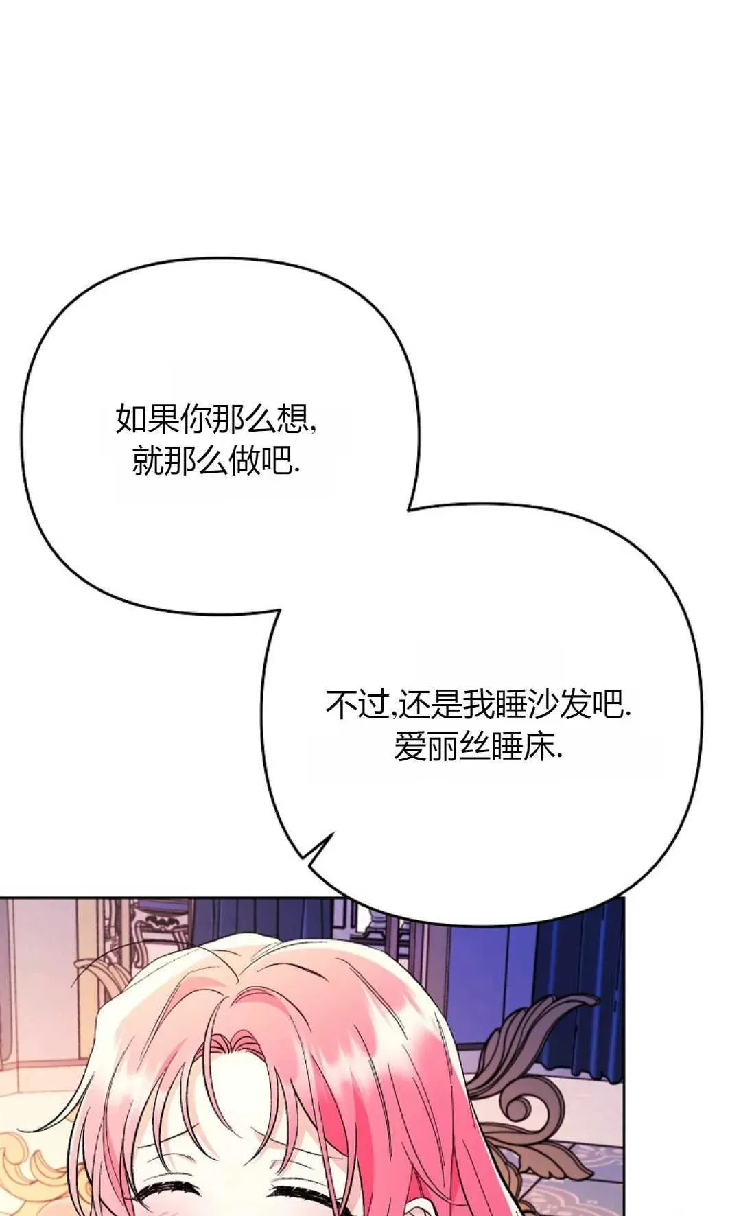 还以为是身患绝症的丈夫？ 第34话 第59页