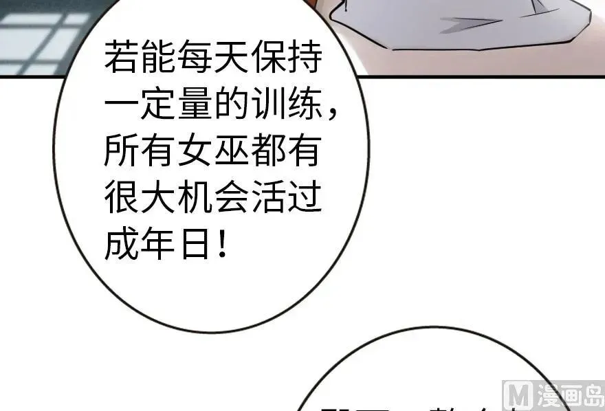 放开那个女巫 56 活下来，好吗？ 第59页