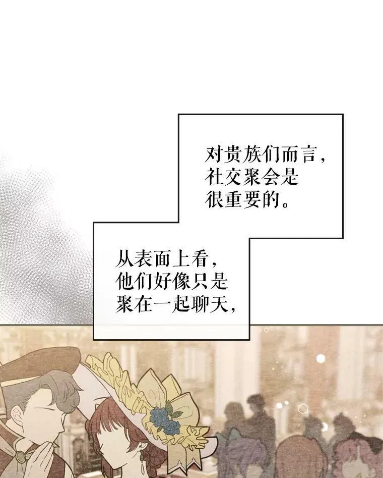 满级公女今天也很无聊 18.无法拒绝的邀请 第61页