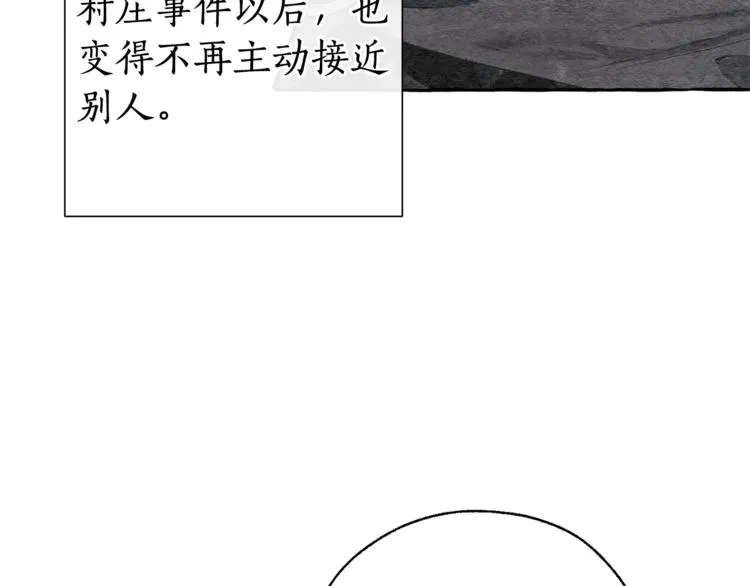 成为伯爵家的废物 第35话 兽人 第59页