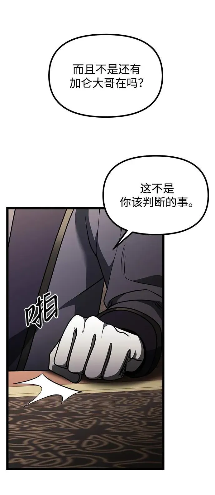 身患绝症的天才黑暗骑士 第35话 第59页