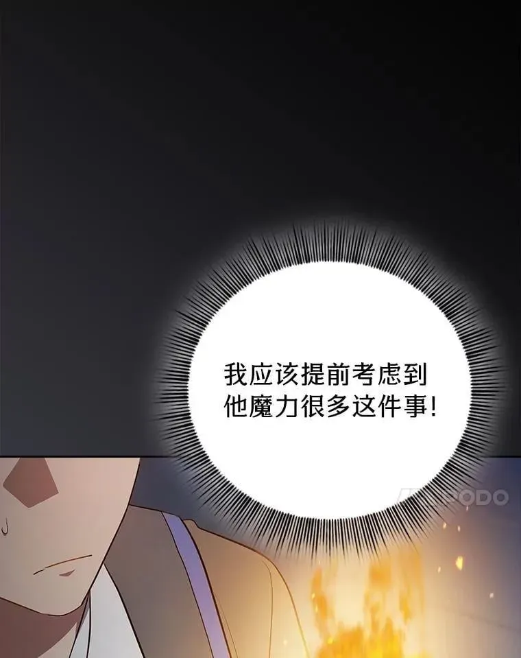 厌学魔法师想毕业 95.成功缔约 第59页