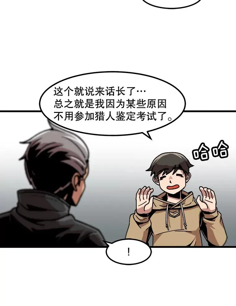 孤雄升级 32.欺诈团伙 第59页