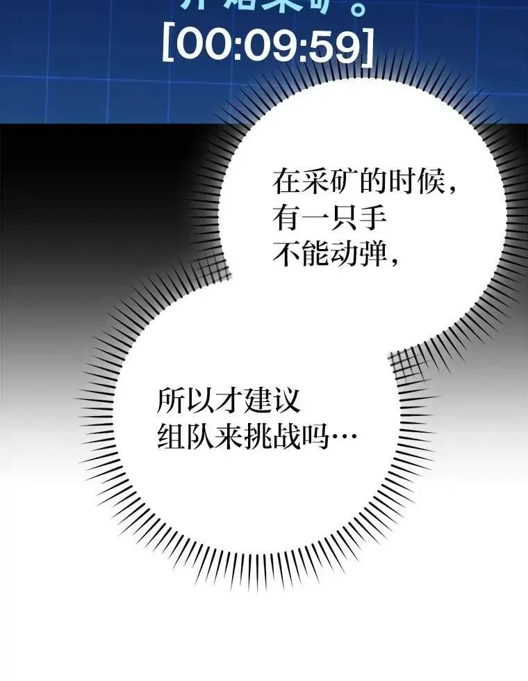 勇士非也, 魔王是也 75.试炼之塔第六层 第59页