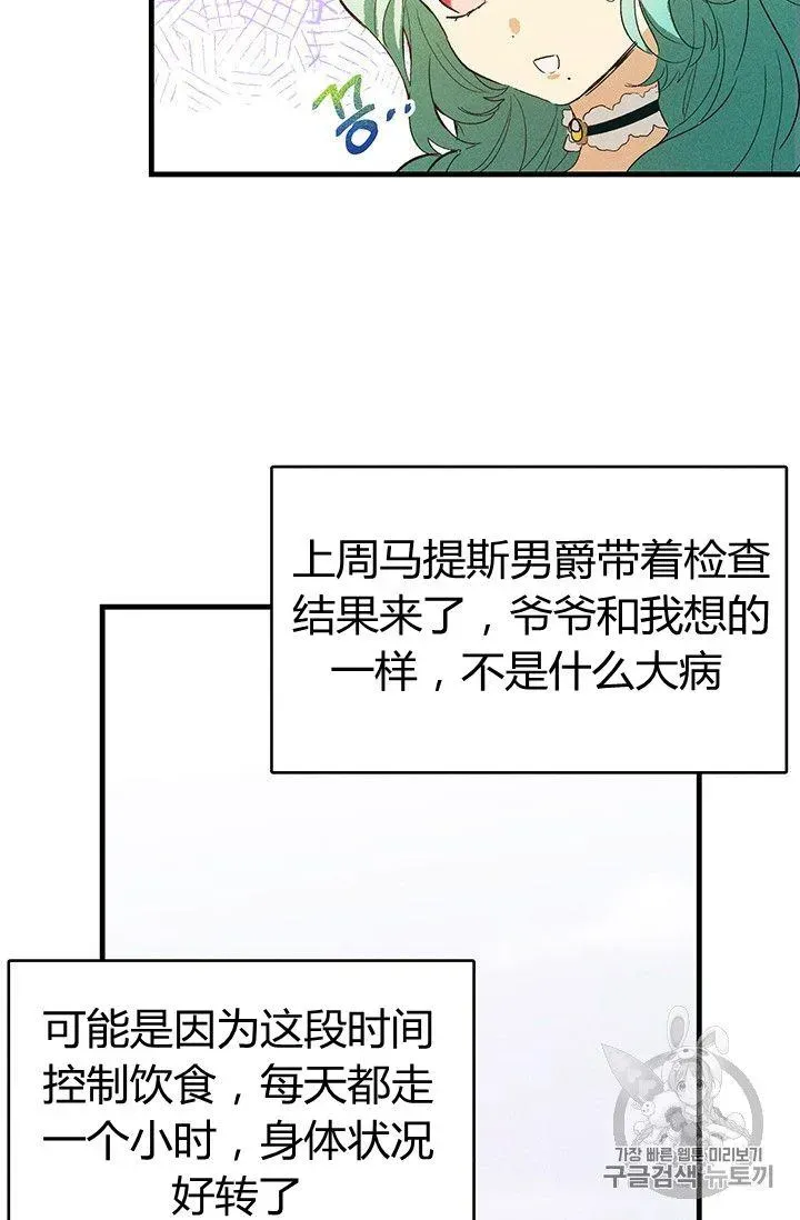 皇家厨师小姐 第34话 第60页