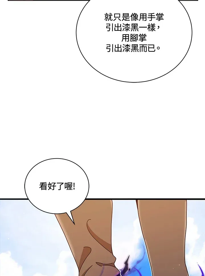 死灵术师学院的召唤天才 第16话 第59页