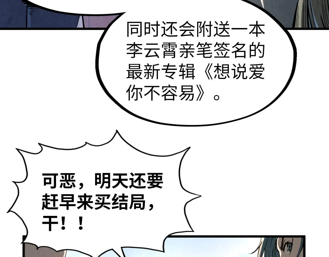 这一世我要当至尊 第219话 各方下注 第59页