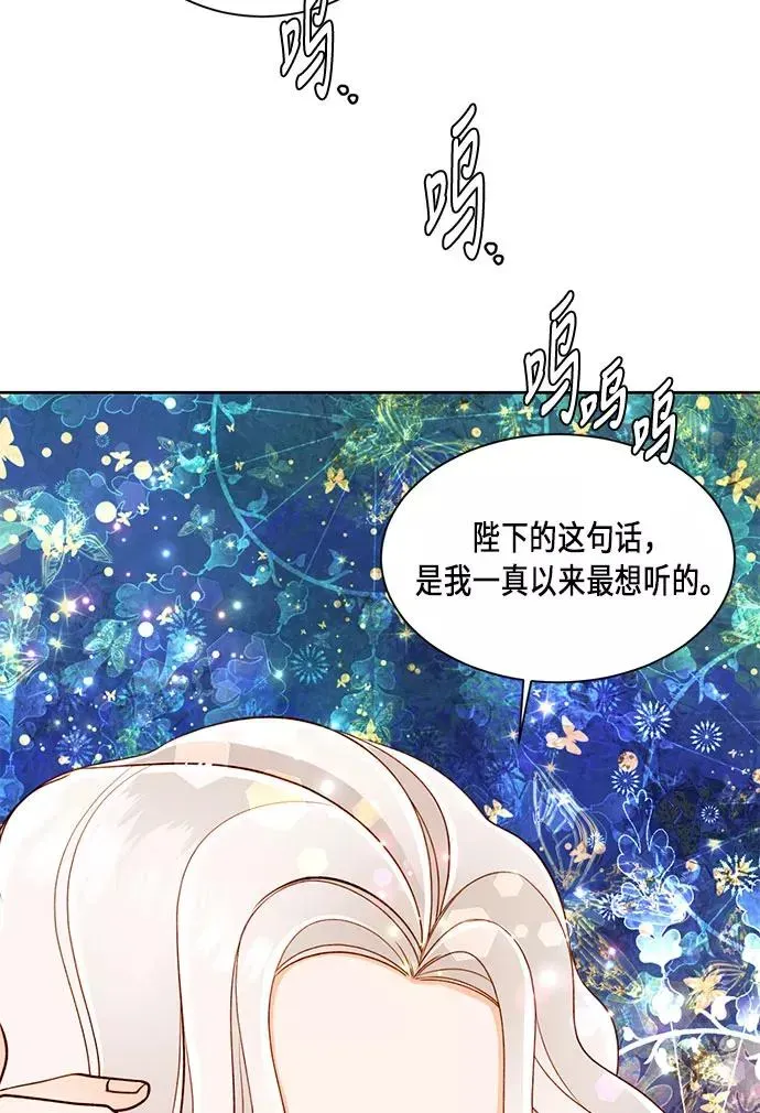 再婚皇后 第35话 第59页