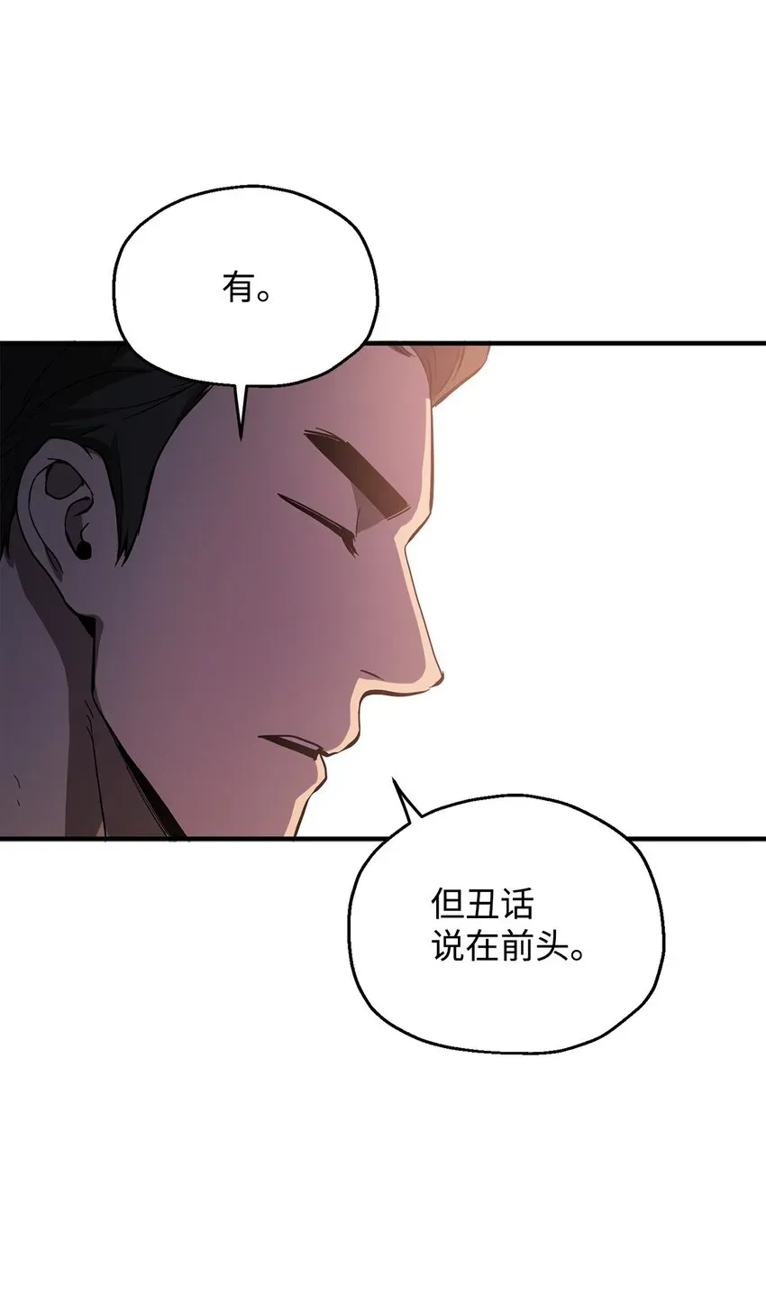 无法升级的玩家 047 真相 第59页