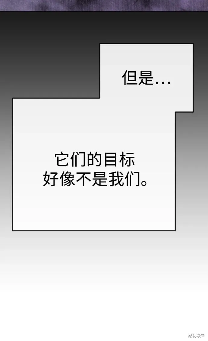 超人的时代 第2季90话 第59页