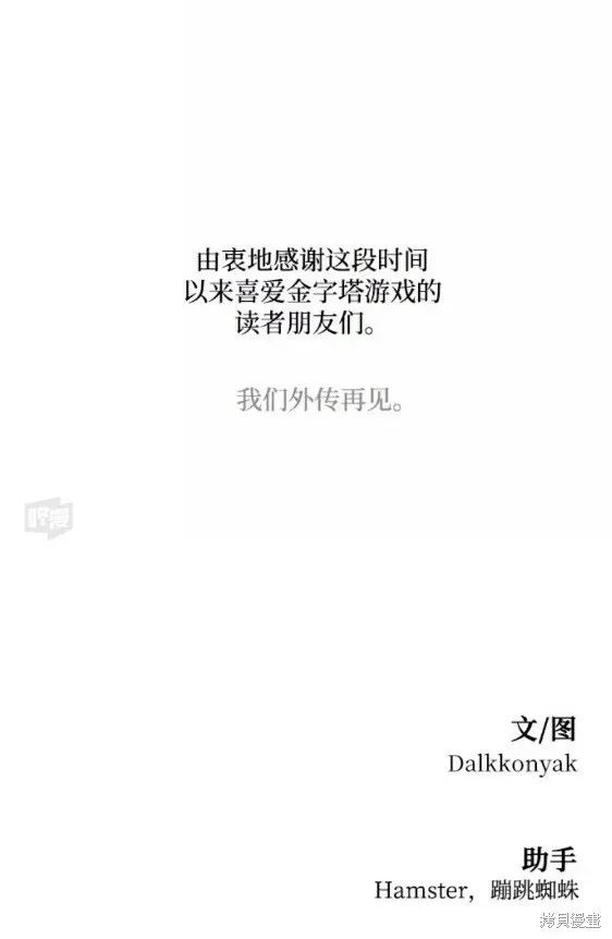 金字塔游戏 第101话完 第59页