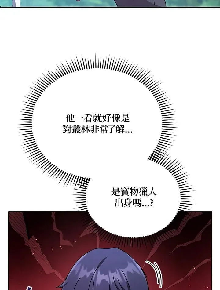 死灵术师学院的召唤天才 第72话 第59页