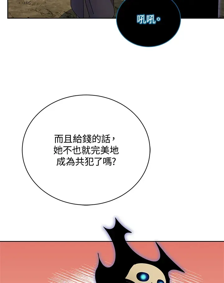 死灵术师学院的召唤天才 第50话 第59页