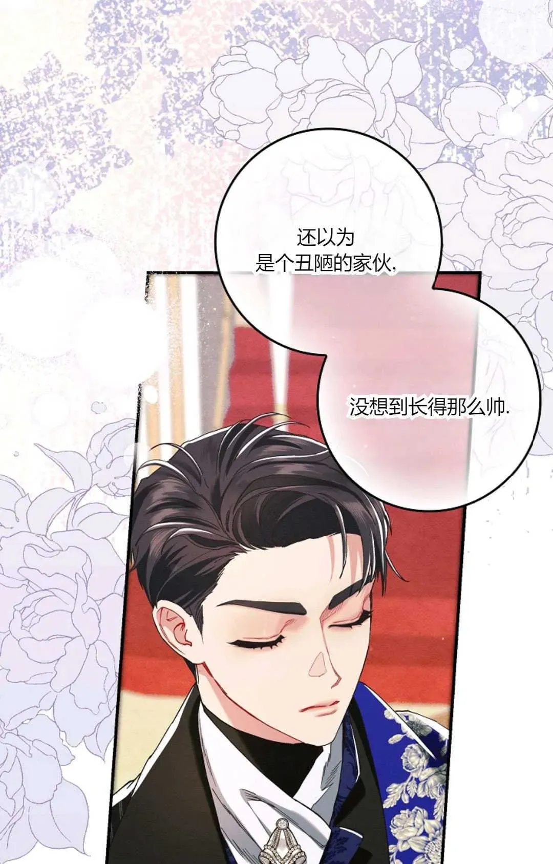 和时日不多的恋人过着非婚生活 第23话 第59页