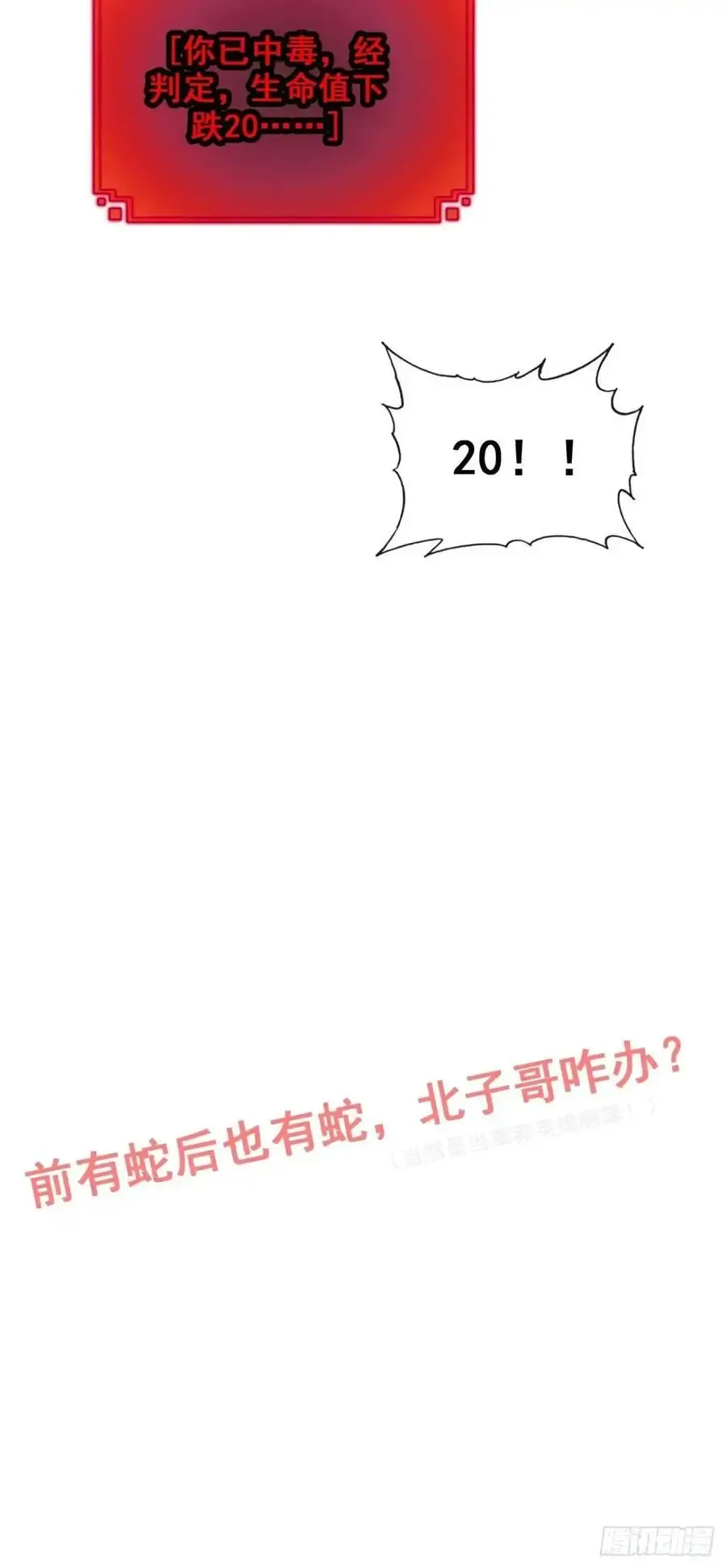 修仙就是这样子的 90话 佘儇“背叛”？ 第59页