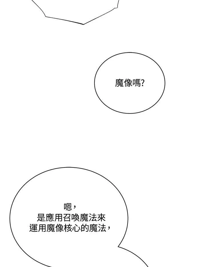 死灵术师学院的召唤天才 第60话 第59页