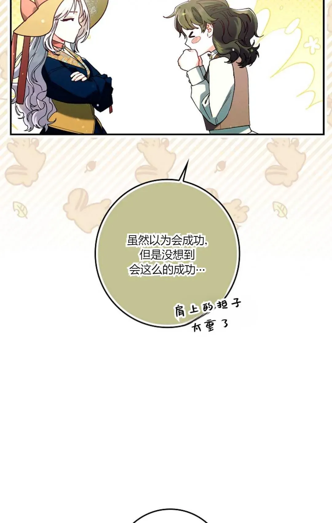 和时日不多的恋人过着非婚生活 第31话 第59页