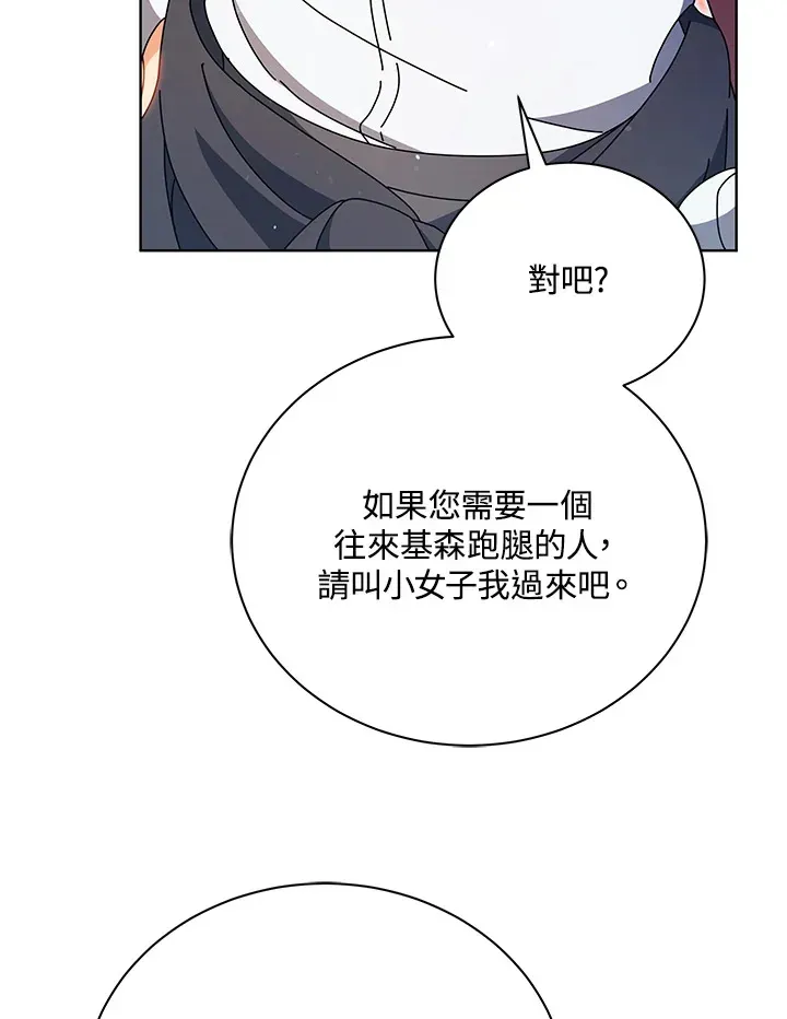 死灵术师学院的召唤天才 第51话 第59页