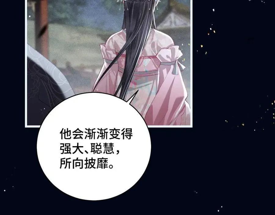 嫁反派 第31话 调情 第59页