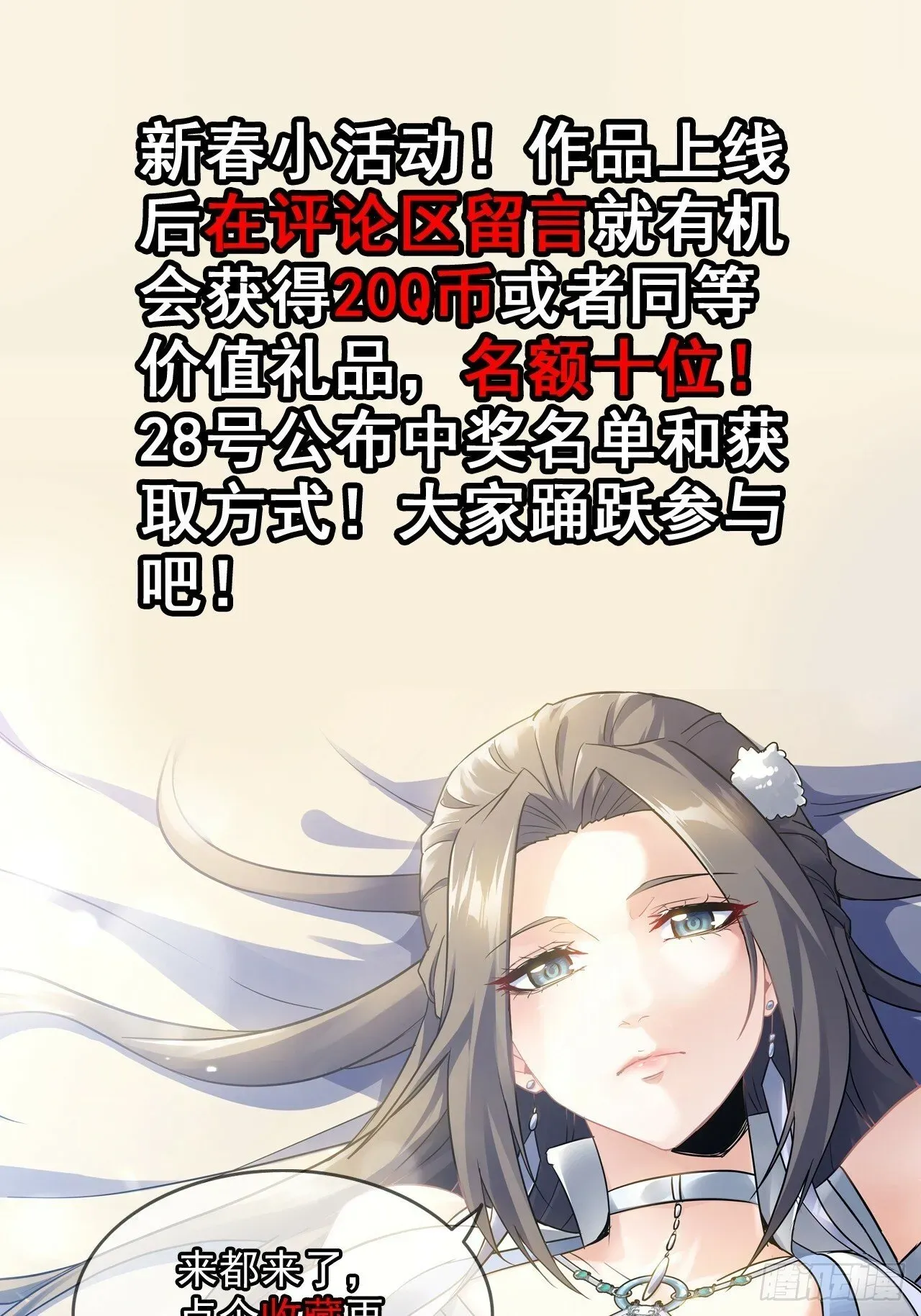 修仙就是这样子的 2话 师姐！师姐！ 第59页