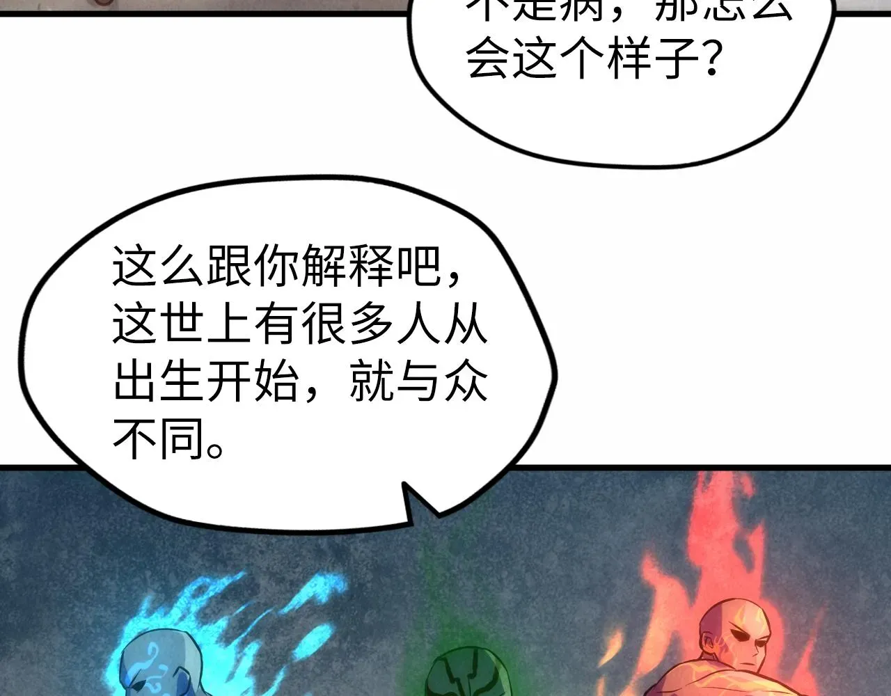 这一世我要当至尊 第36话 天地毒身 第59页