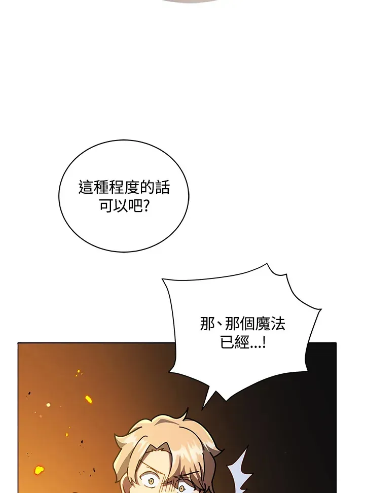 死灵术师学院的召唤天才 第28话 第59页