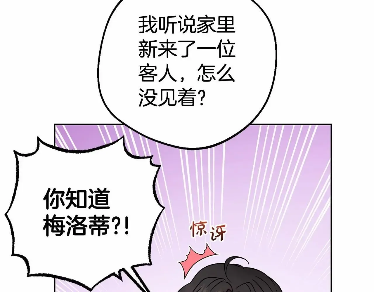 反派少女被爱意围绕 第37话 公爵府的骄傲来了 第59页