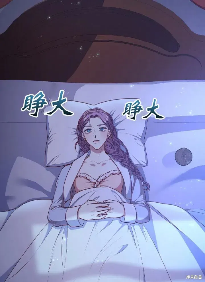 成为暴君的秘书官 第47话 第59页