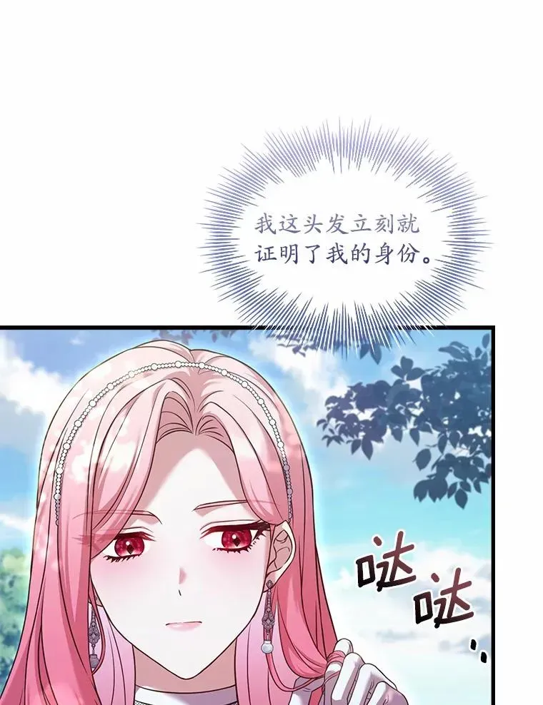 解除婚约的代价 29.正式会面 第59页