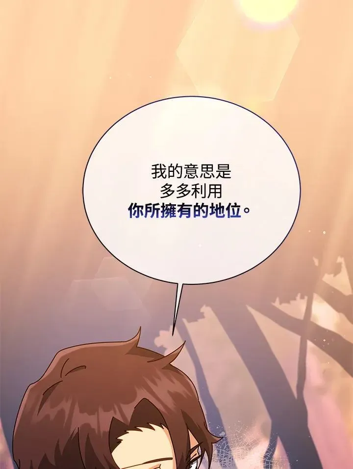 死灵术师学院的召唤天才 第87话 第59页