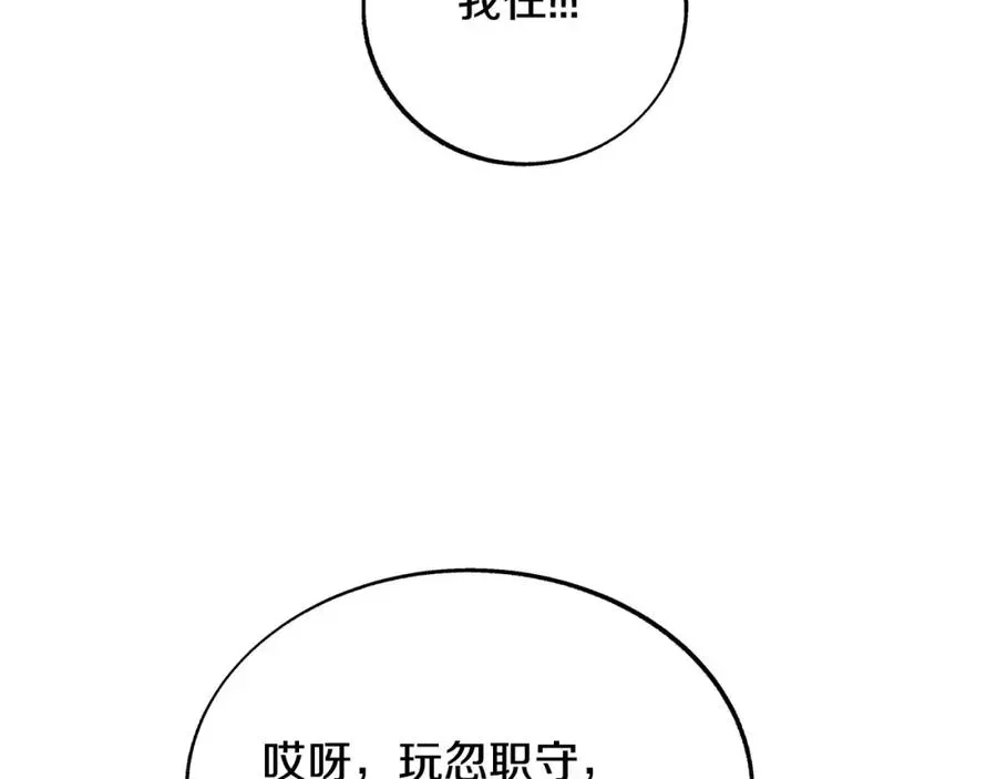 修罗的恋人 第75话 回归平静 第62页