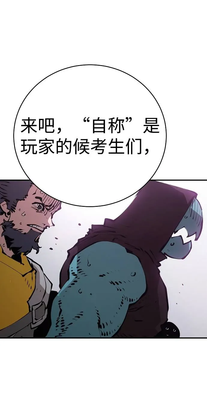 被迫成为玩家 第53话 第59页