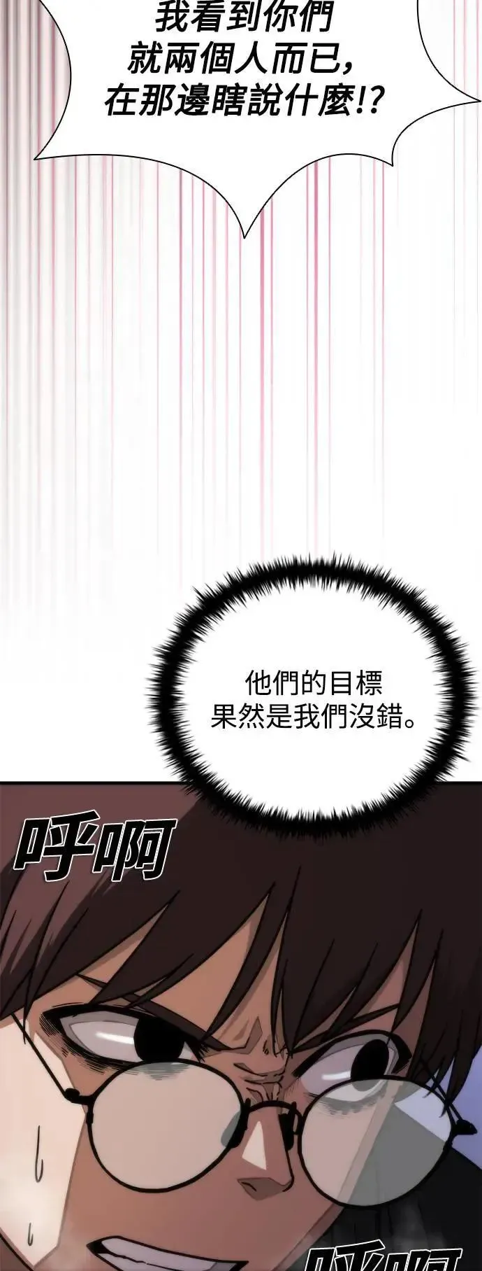 丧尸默示录 82-08 第47话 第59页