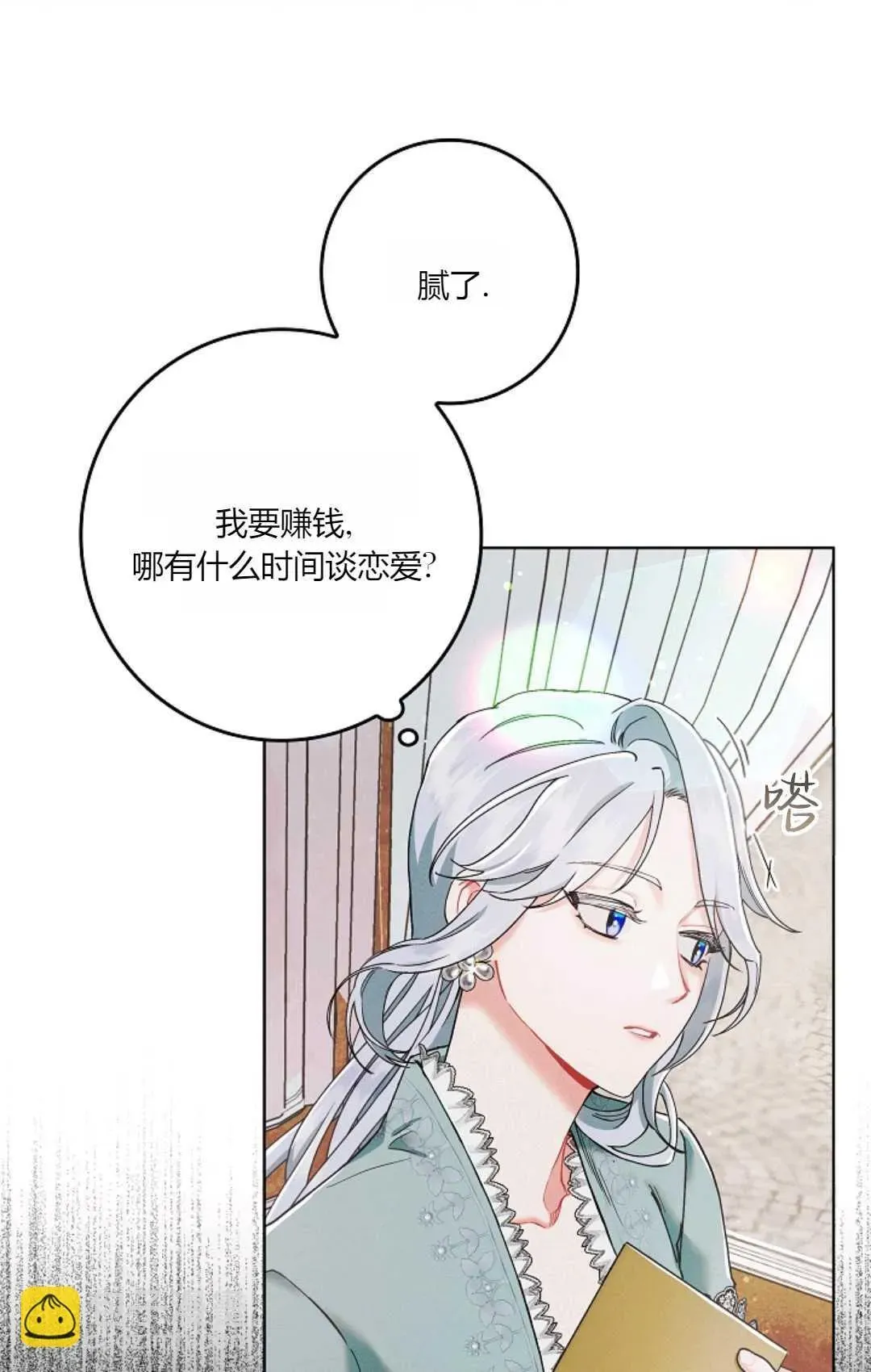 和时日不多的恋人过着非婚生活 第03话 第59页