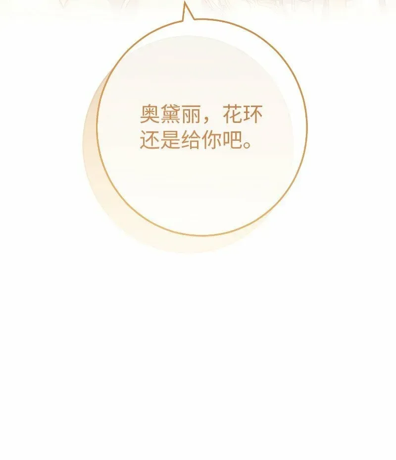 错把结婚当交易，却意外的甜蜜？ 73 奥黛丽的劝导 第59页