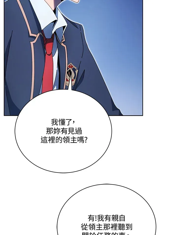 死灵术师学院的召唤天才 第48话 第59页