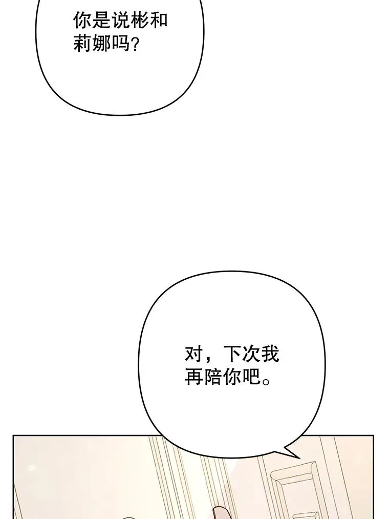 为了帮助你理解 67.解开家人间的误会（第一季完） 第59页