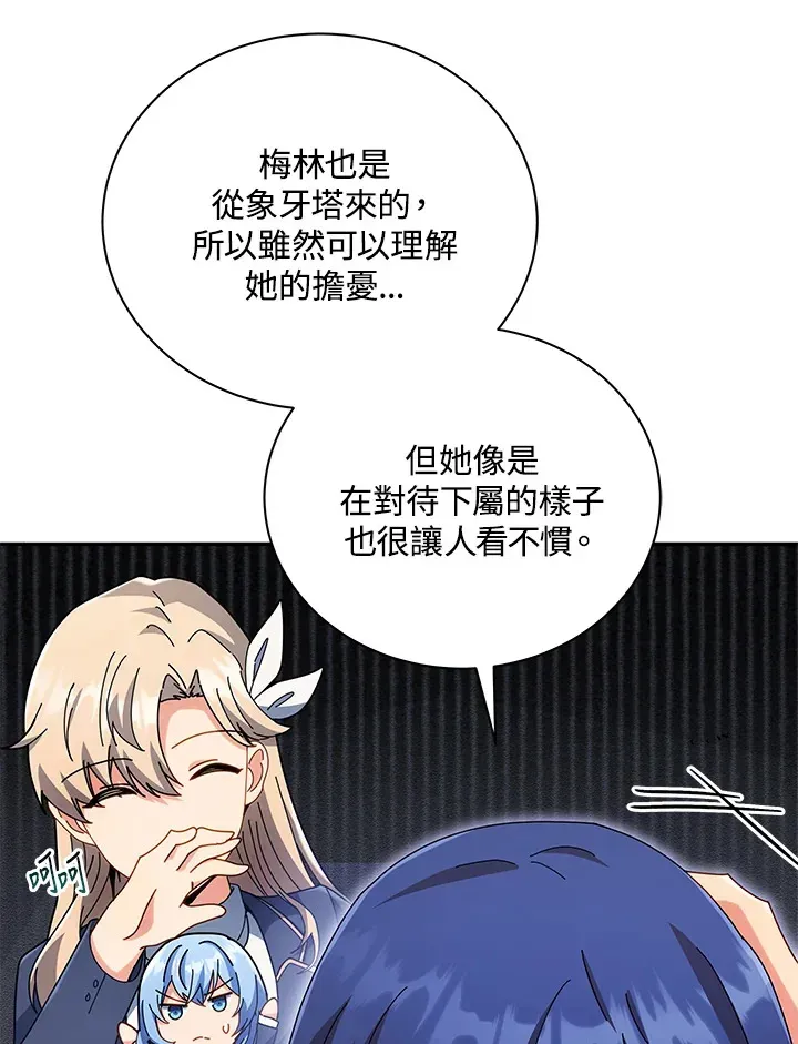 死灵术师学院的召唤天才 第45话 第59页