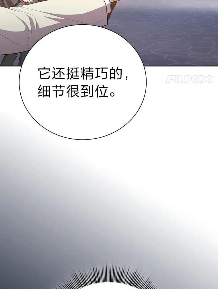 厌学魔法师想毕业 97.为作业披荆斩棘 第60页