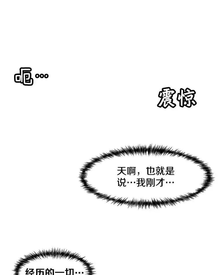 孤雄升级 53.阿斯塔罗斯的契约（2） 第60页