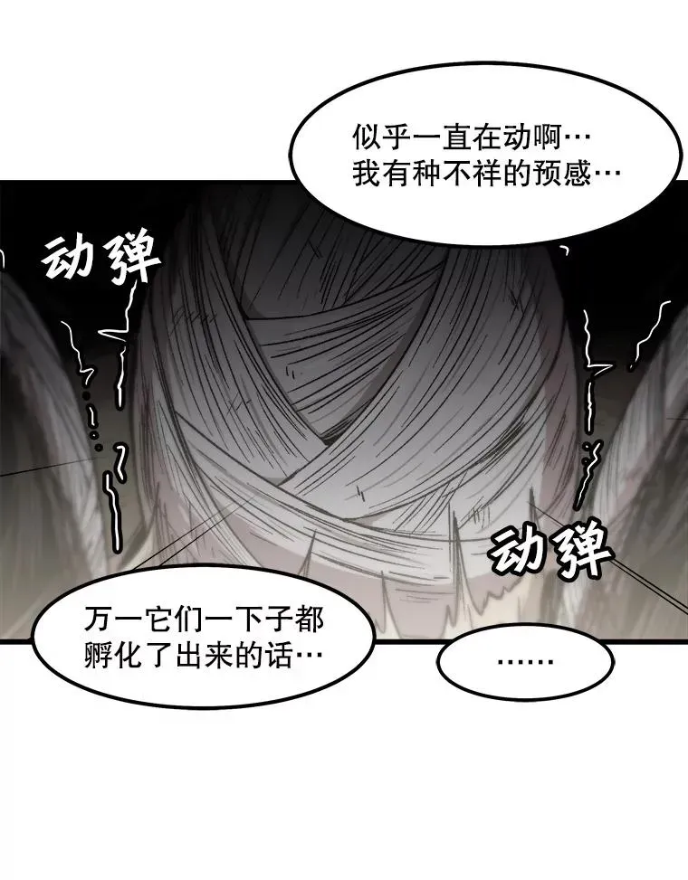 孤雄升级 106.无路可退 第61页