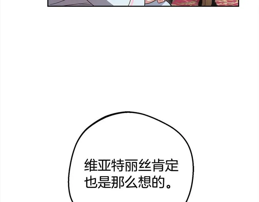 反派少女被爱意围绕 第65话 真相 第60页