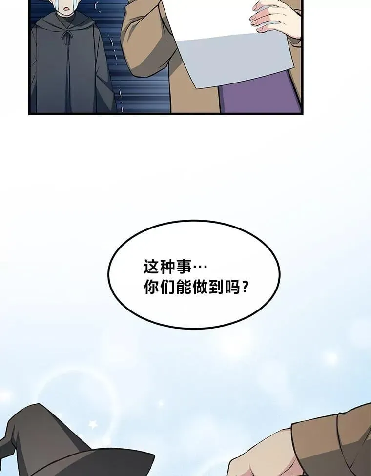 转生专家躺赢的方法 38.魔法师们的工作 第60页