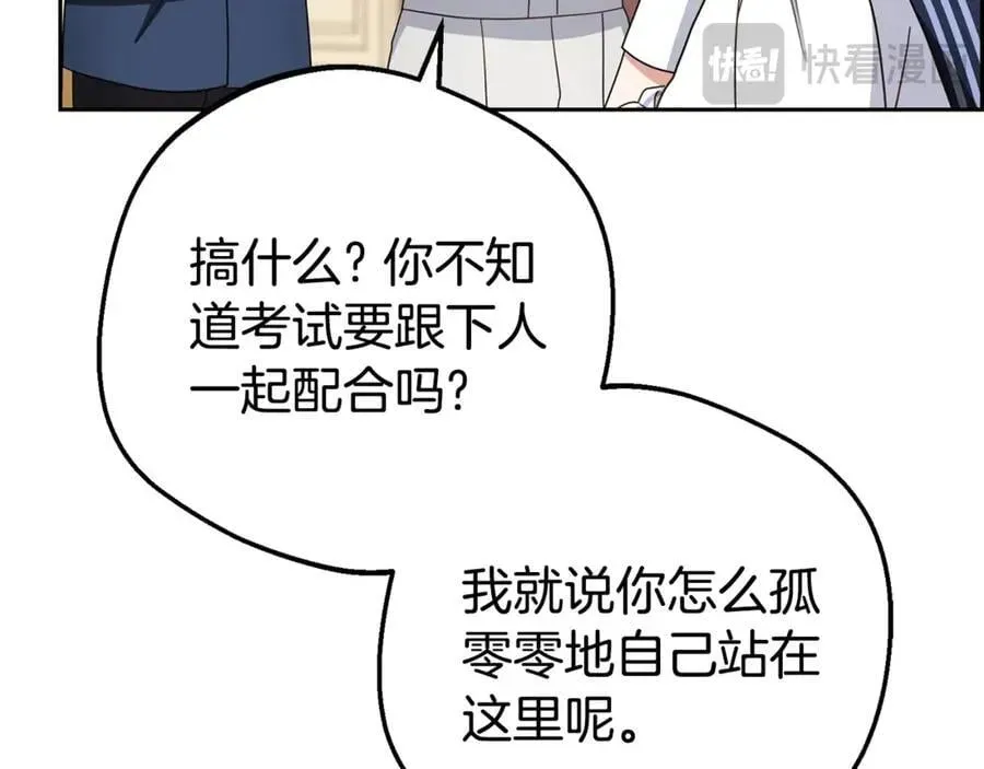 反派少女被爱意围绕 第70话 淘汰名单 第60页