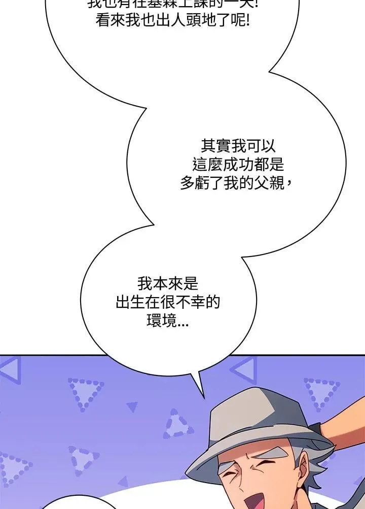 死灵术师学院的召唤天才 第70话 第60页