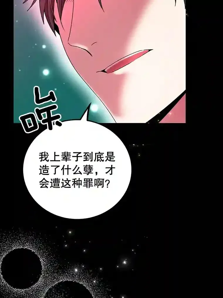 10星级扭蛋玩家 0.序章 第60页