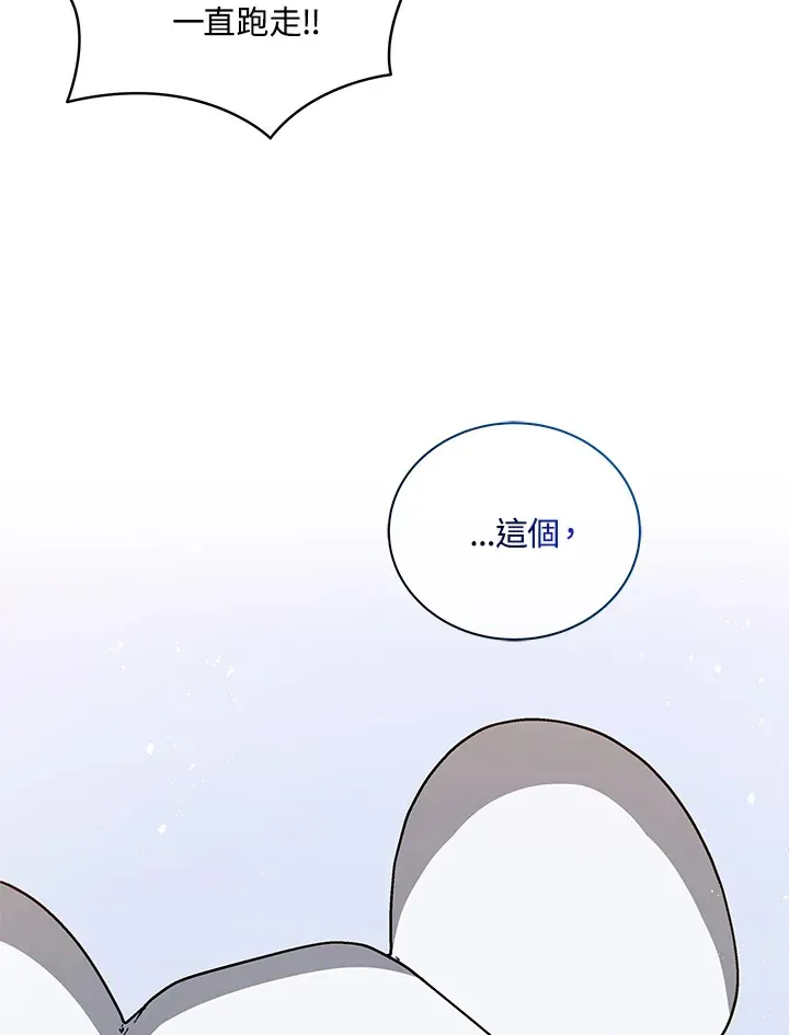 死灵术师学院的召唤天才 第11话 第60页