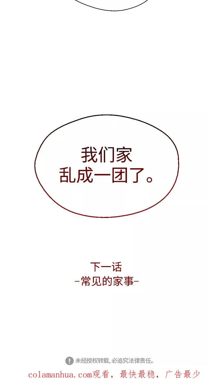 爱上姐姐的理由 [第83话] 像兔子般可爱的女朋友 第60页